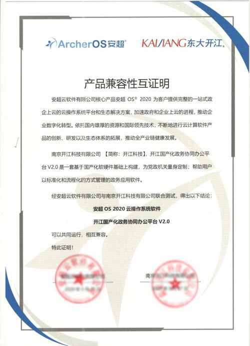 華云數(shù)據(jù)與開江科技完成產(chǎn)品兼容互認證，攜手賦能政務(wù)數(shù)字化建設(shè)