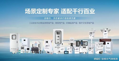 voc氣體檢測儀品牌推薦 安帕爾，技術(shù)與服務(wù)的完美結(jié)合